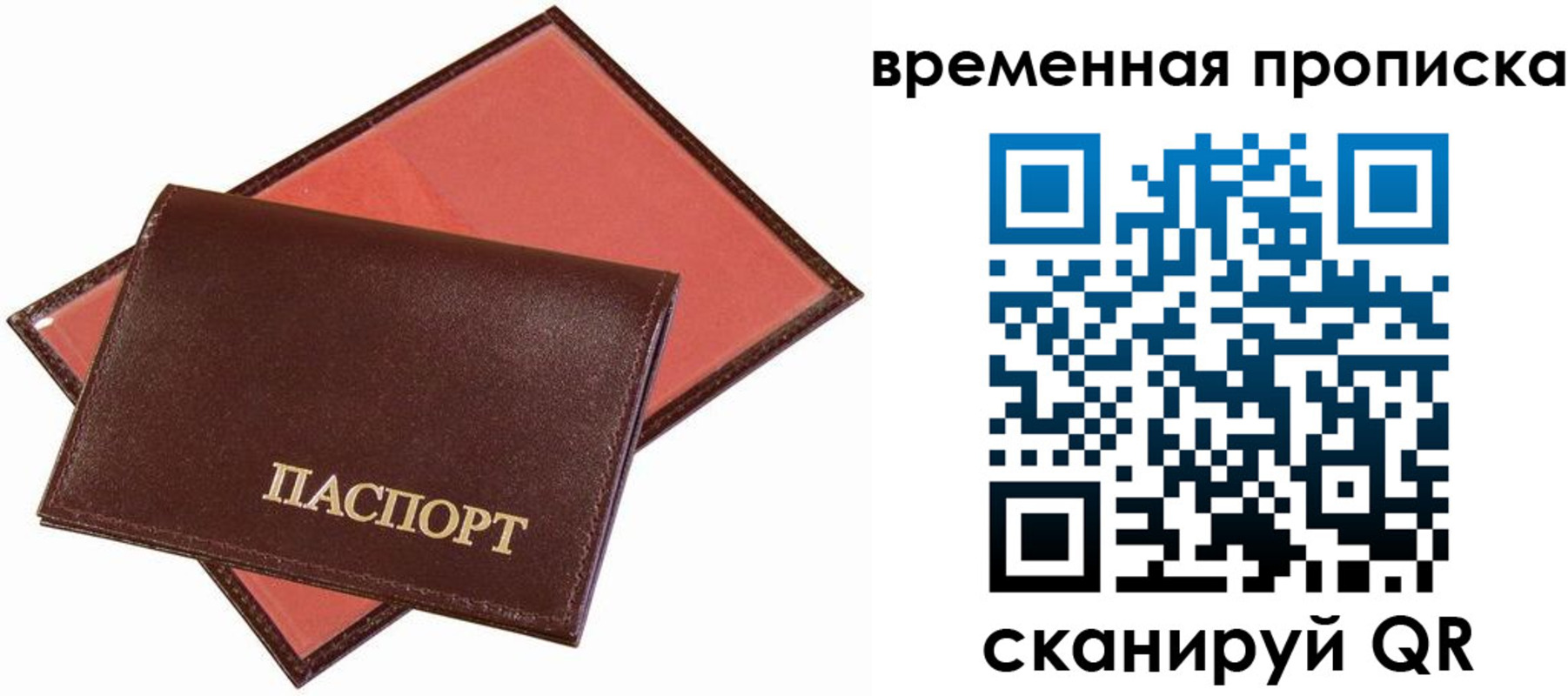 прописка в квартире в Краснослободске