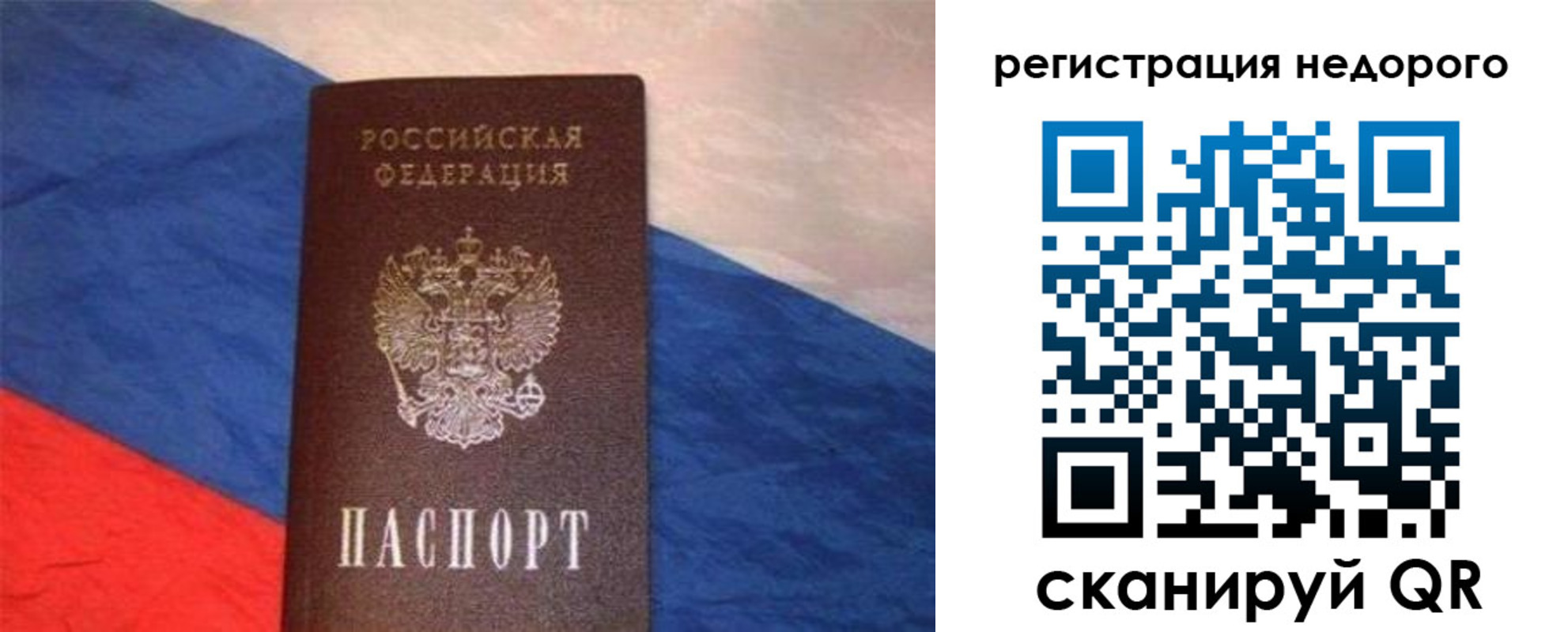 прописка паспорт в Краснослободске